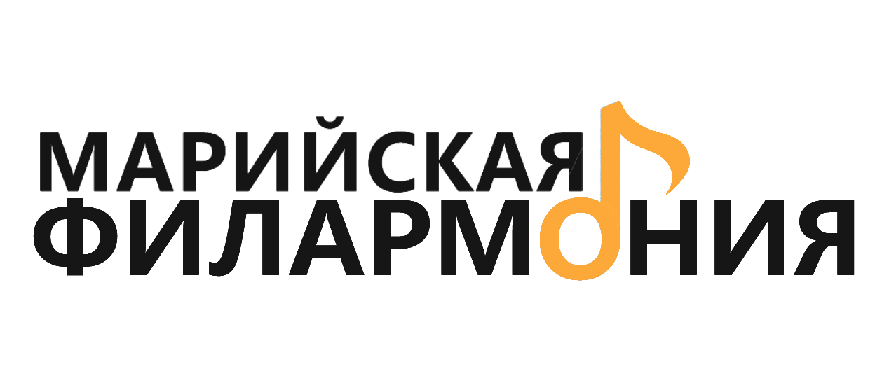 Марийская государственная филармония — имени Якова Эшпая